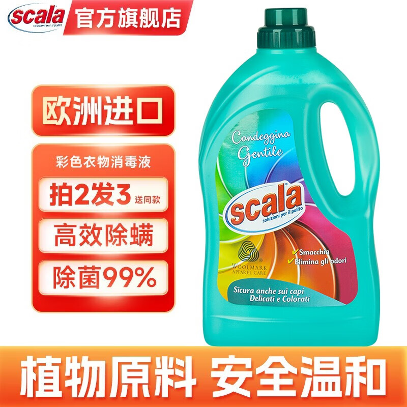 scala 衣物消毒液 1L 43.89元（需买3件，共131.66元）