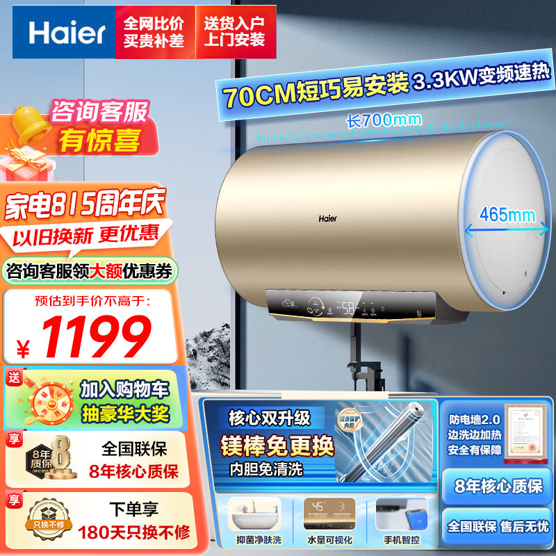 Haier 海尔 电热水器家用60升3300W变频速热一级能效70cm小尺寸储水式热水器镁