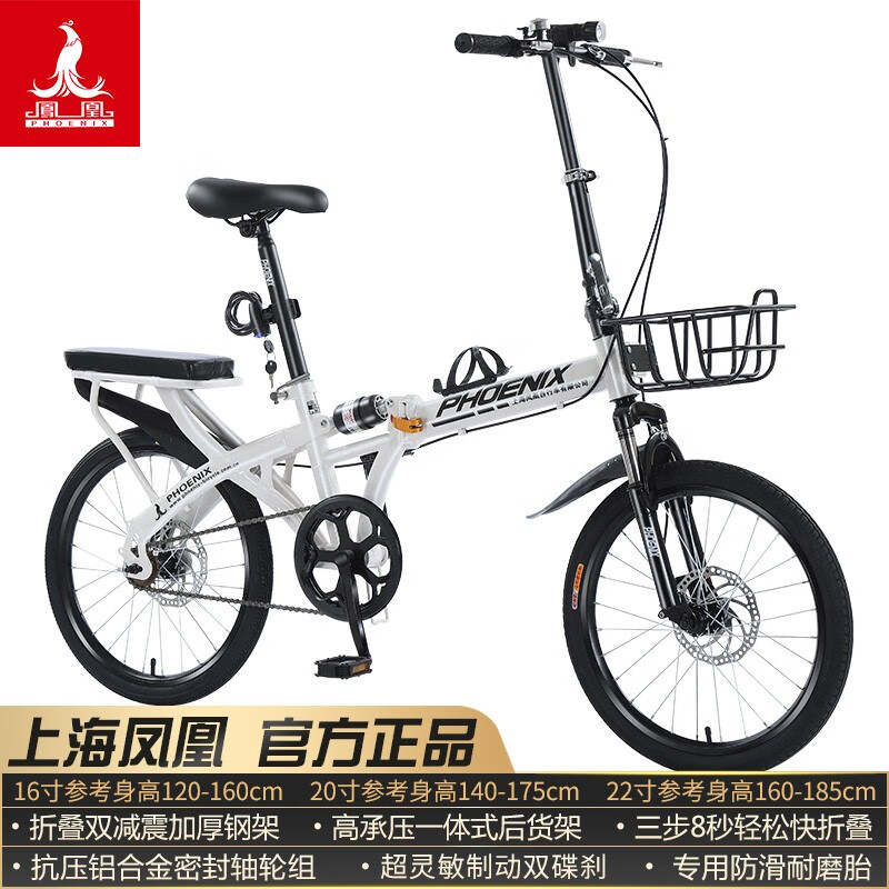 PHOENIX 凤凰 折叠自行车女男士儿童轻便携免安装载可折叠小轮单车 单速辐条轮白色 20 358元