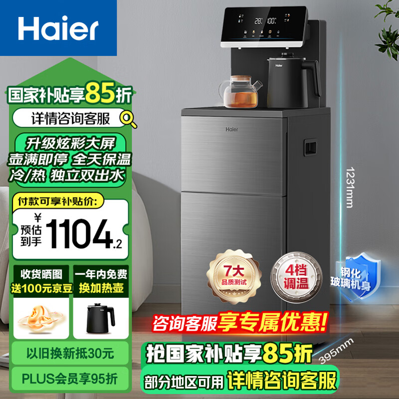 Haier 海尔 大海星茶吧机 家用饮水机 保温可制冷 防干烧彩显触屏双出水 高