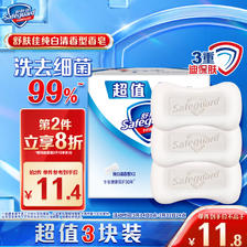 Safeguard 舒肤佳 香皂 纯白清香型 115g*3块 11.8元（需用券）