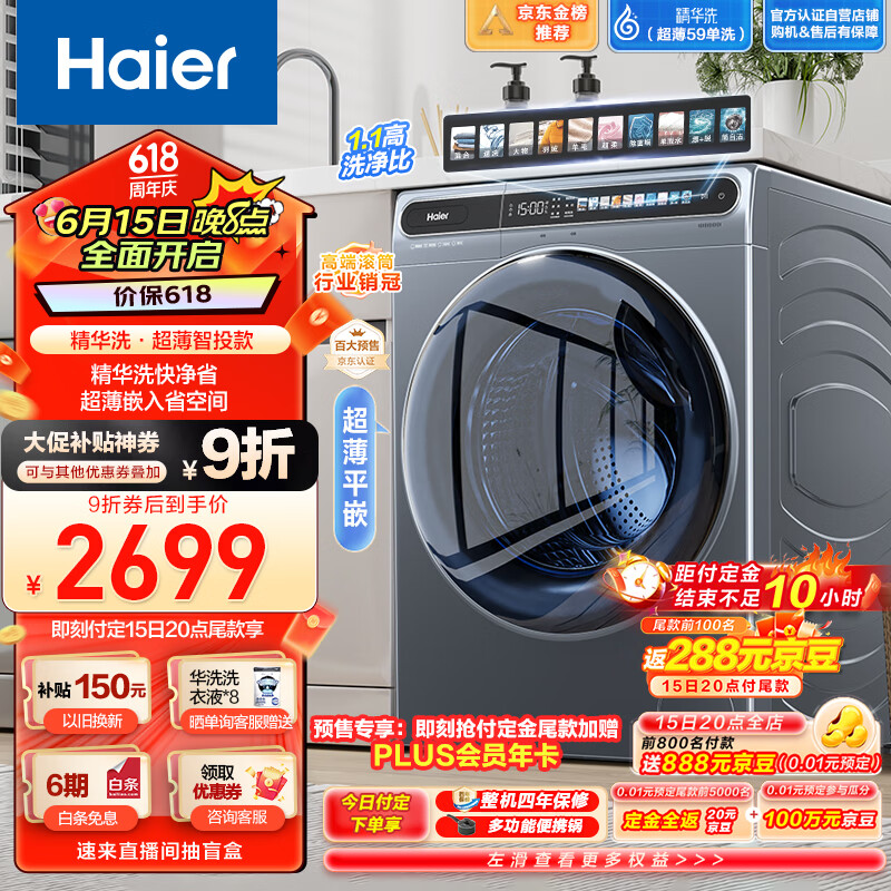 Haier 海尔 晶彩系列 EG100MATESL59S 滚筒洗衣机 10kg ￥1569.14