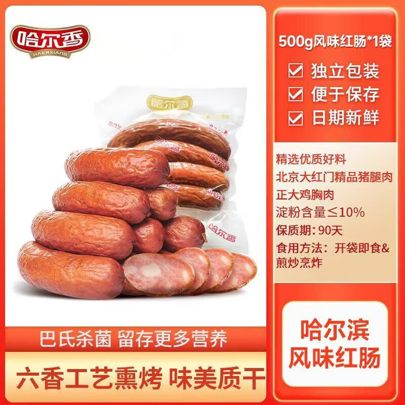 HaErXiang 哈尔香 哈尔滨经典风味红肠 500g*1袋 19.8元包邮（需用券）