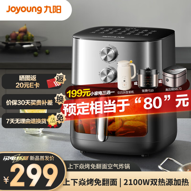 Joyoung 九阳 送99小家电（三选一）空气炸锅 家用免翻6.5L大容量多功能 机械