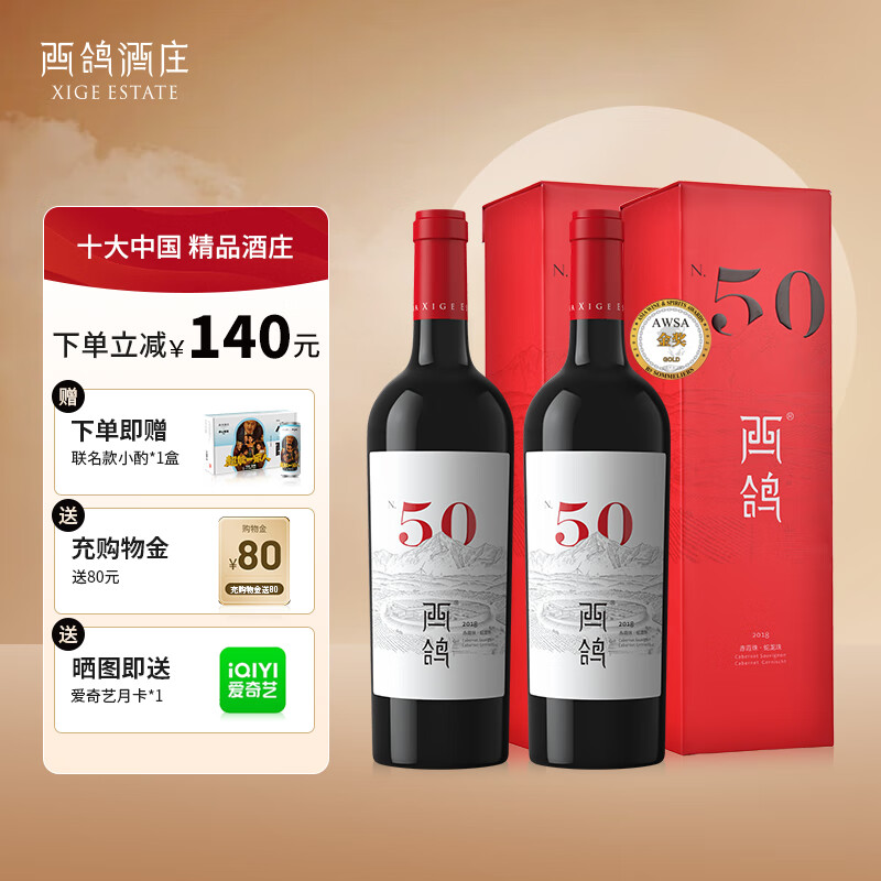 XIGE ESTATE 西鸽酒庄 红酒N50干红葡萄酒宁夏贺兰山东麓 国产精品红酒礼盒装