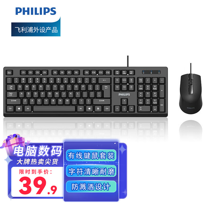 PHILIPS 飞利浦 SPT6234有线键鼠套装 31.9元