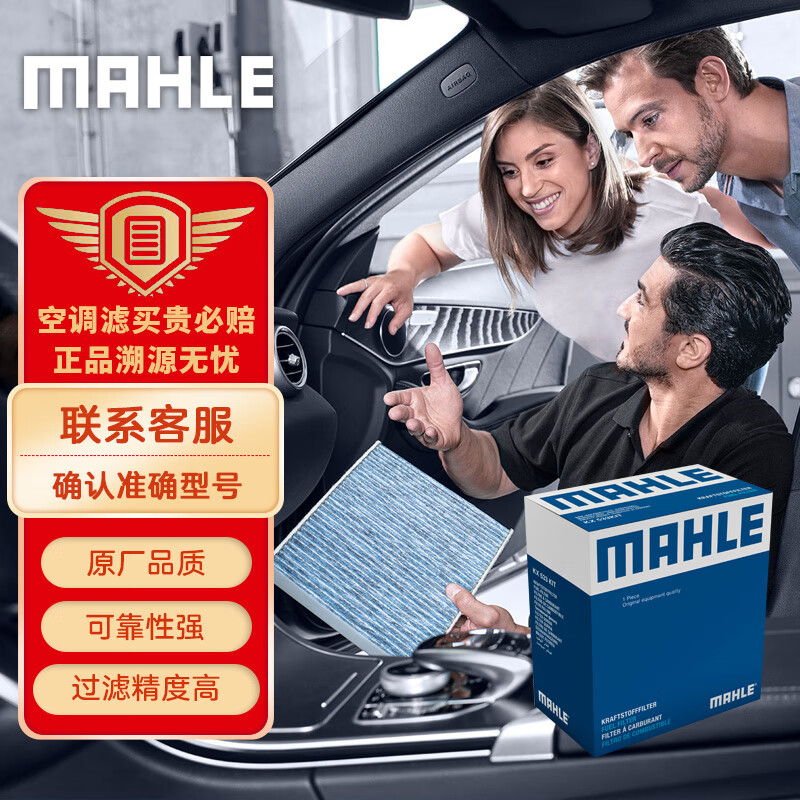 MAHLE 马勒 带炭PM2.5空调滤芯滤清器LAK1551(CX-5 13-22年/昂克赛拉 14-19年 33.84元