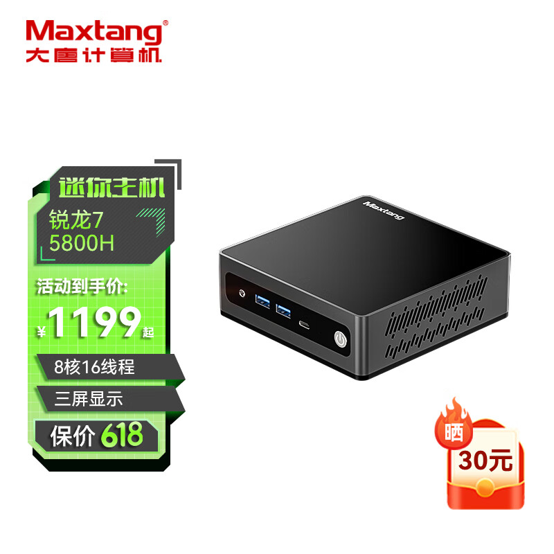Maxtang 大唐 TRA5 迷你主机（R7-5800H、准系统） ￥1145