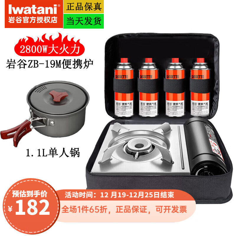 Iwatani 岩谷 卡式炉便携式炉具 19M炉+手提包+4瓶气+单人锅 ZB-19M 182.65元