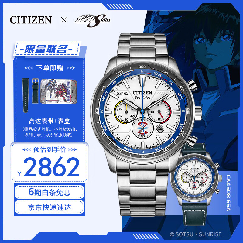 CITIZEN 西铁城 高达 男士光动能腕表 CA4508-65A 44mm ￥2224.75