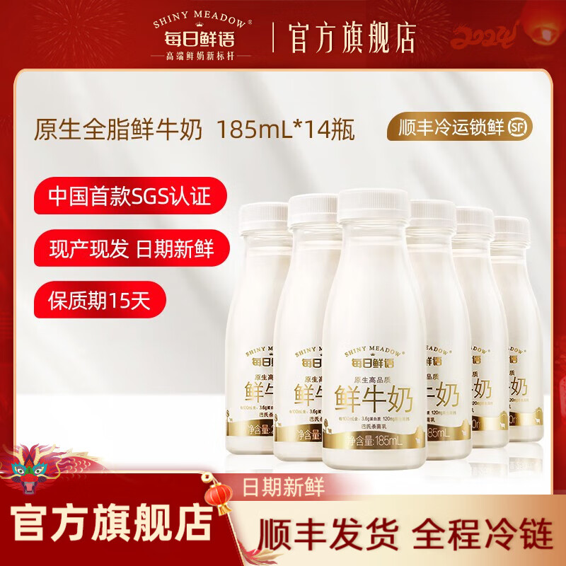 值选：SHINY MEADOW 每日鲜语 全脂鲜牛奶 3.6g蛋白质 185ml*14瓶 39.8元包邮（需用