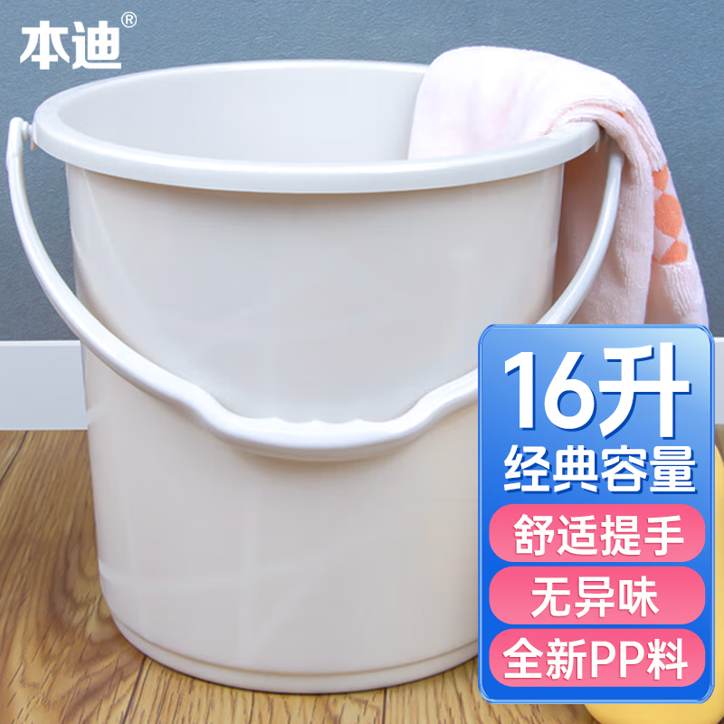 本迪 16L洗衣拖把桶泡脚洗澡桶 16.9元