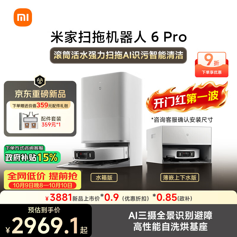米家 PV21CN 滚筒活水扫拖 AI识污 水箱版 扫拖一体机 2389.37元 - 线报酷