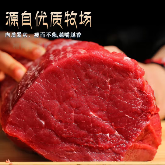 SOUZUSAN 山之笙 国产 内蒙古 原切牛腿肉 1斤 现杀 29.6元（需买5件，需用券）
