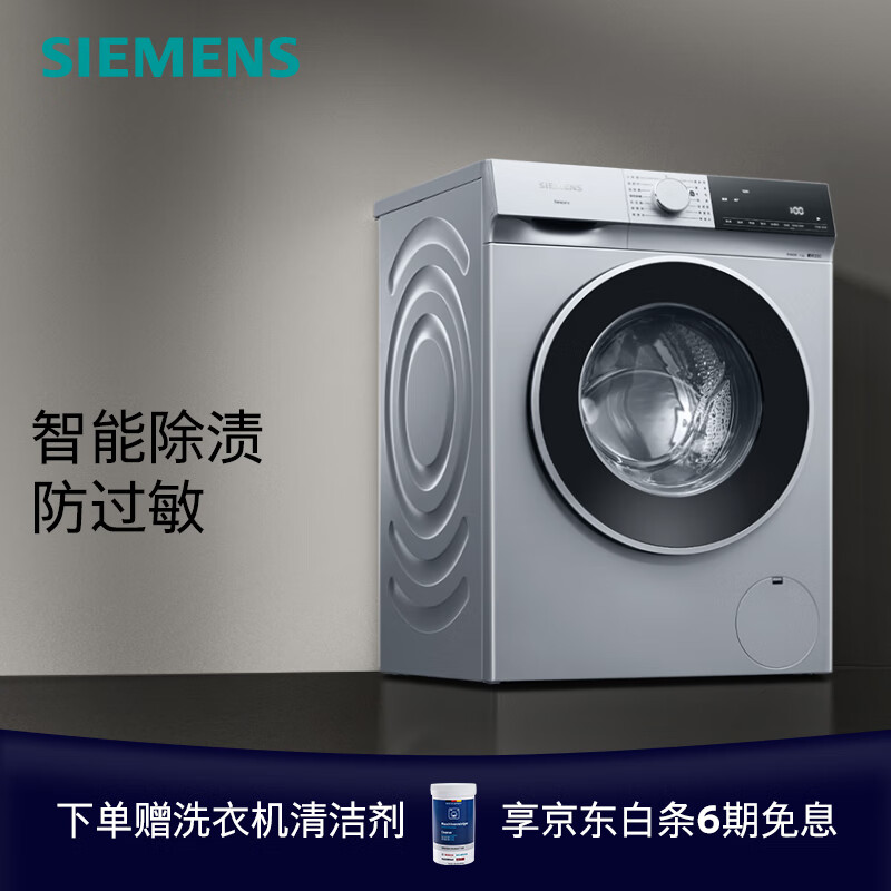 SIEMENS 西门子 无界系列 WG52E1U80W 滚筒洗衣机 10KG 2601.2元（需用券）