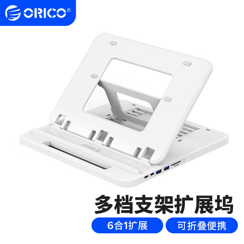 ORICO 奥睿科 Type-C扩展坞拓展苹果电脑转换器Macbookpro扩展器笔记本电脑散热