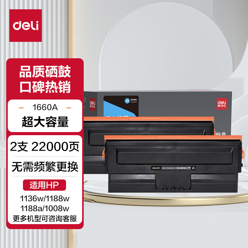 deli 得力 1660a硒鼓适用惠普惠普打印机硒鼓 大容量 11000页 177.54元（需用券）