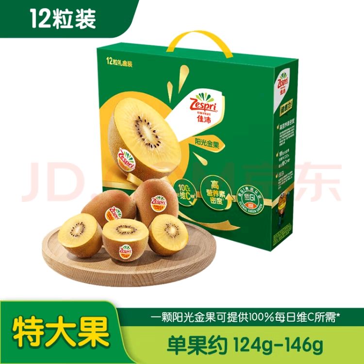 Zespri 佳沛 新西兰阳光金奇异果12粒礼盒特大果单果约124-146g水果猕猴桃 59.9