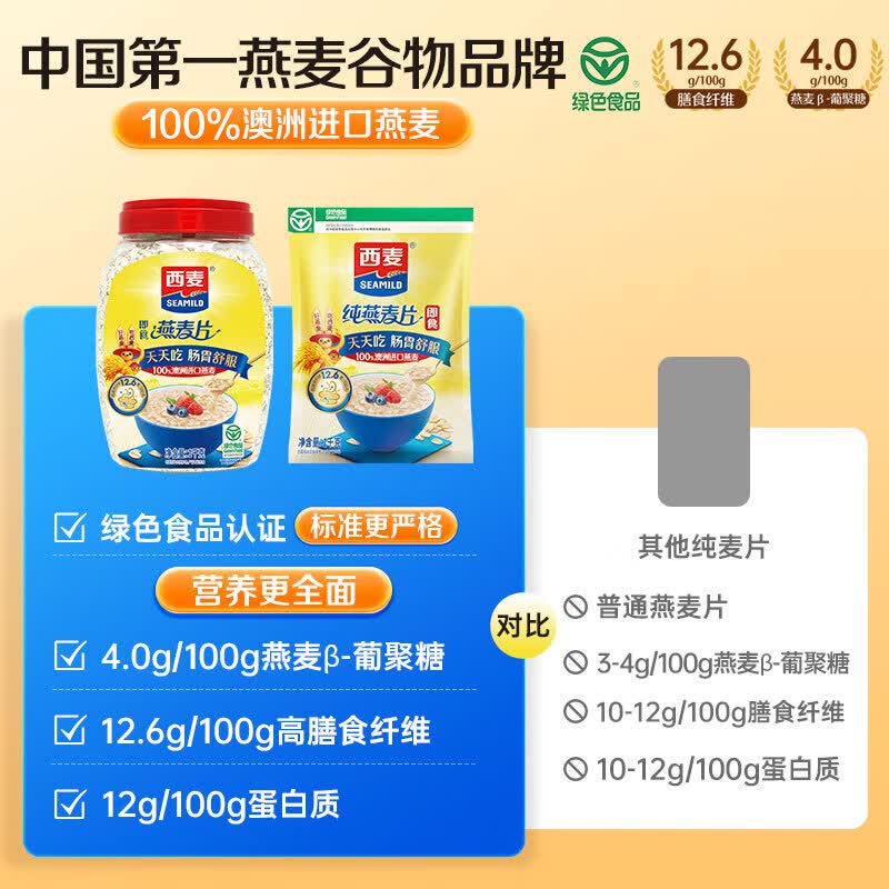 SEAMILD 西麦 即食燕麦片 1kg 10.8元 - 清风线报