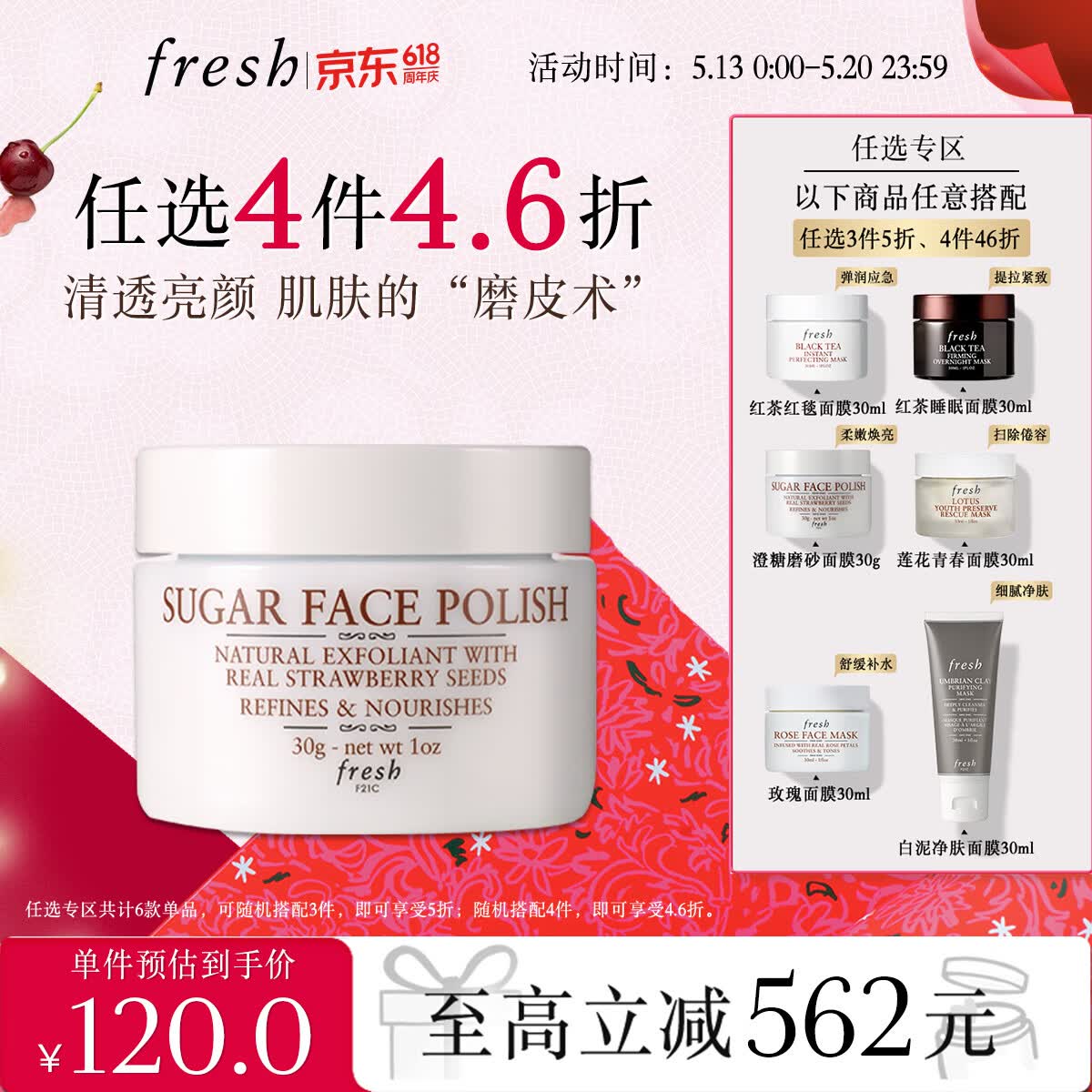 馥蕾诗 澄糖亮颜柔滑磨砂面膜 30g 123.33元