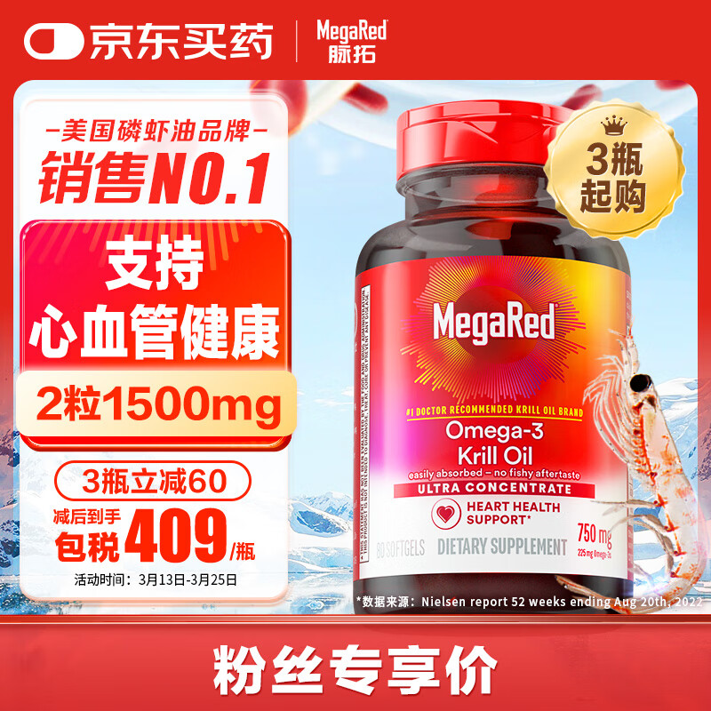 脉拓 MegaRed 南极磷虾油软胶囊 高纯度 750mg80粒 ￥429