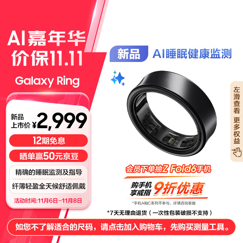 SAMSUNG 三星 Galaxy Ring 智能戒指 10号 ￥2999