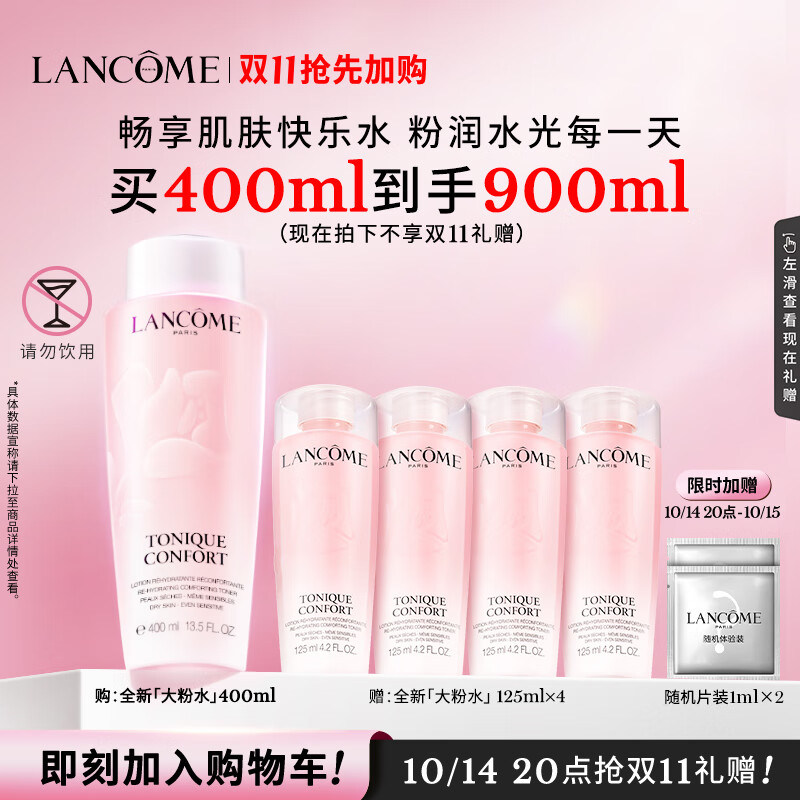 PLUS会员：LANCOME 兰蔻 清滢柔肤水 400ml+125ml*4（总共到手900ml） 440元（折合195.