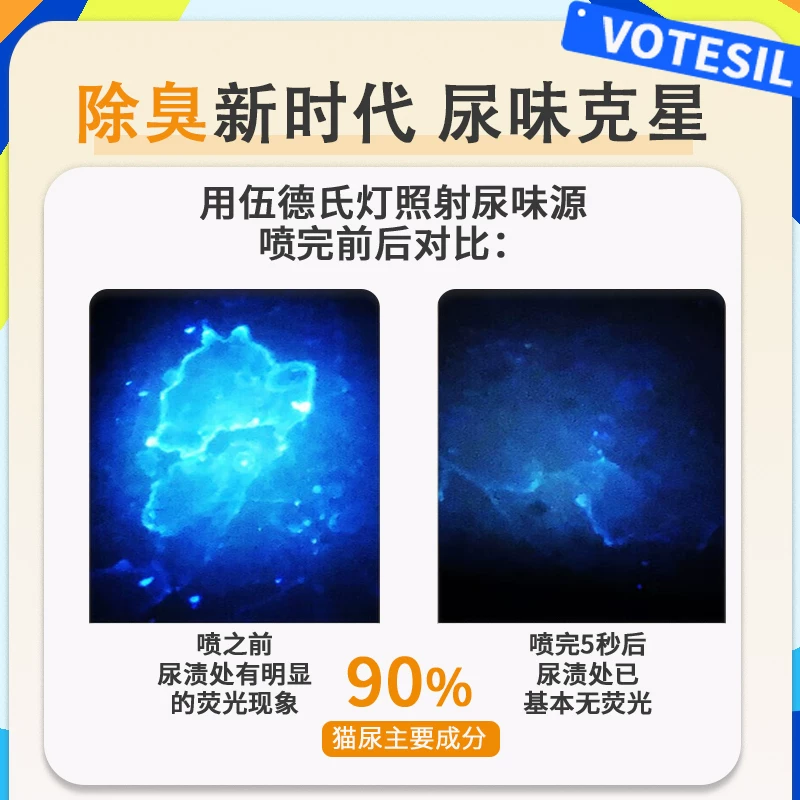 VOTESIL 宠物除臭喷雾 600ml 15.05元正文更低价10.3元 - 清风线报