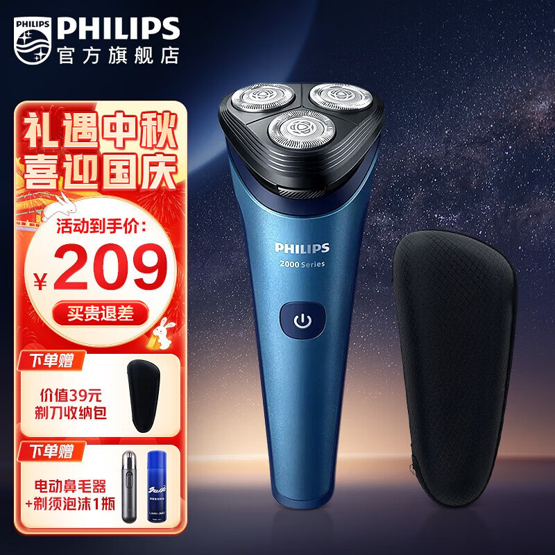 PHILIPS 飞利浦 剃须刀电动刮胡刀电动剃须刀飞利浦2系全身水洗剃胡刀干湿双