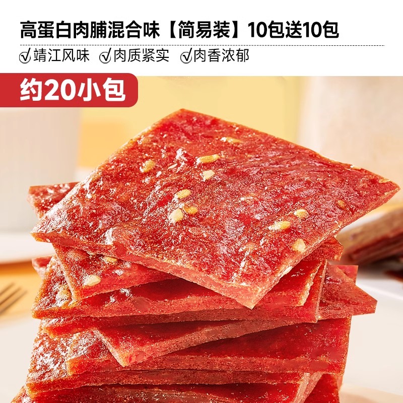 比比赞 高蛋白猪肉脯零食 6.8元