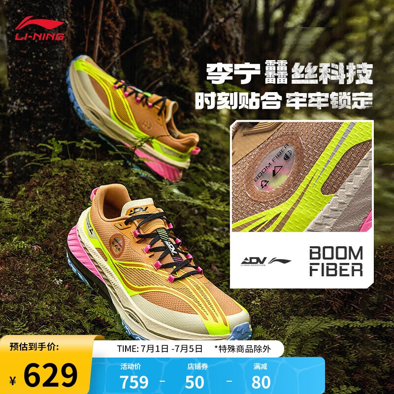 LI-NING 李宁 的卢丨跑步鞋高回弹男鞋男子beng丝越野跑鞋运动鞋ARNT003 629元（