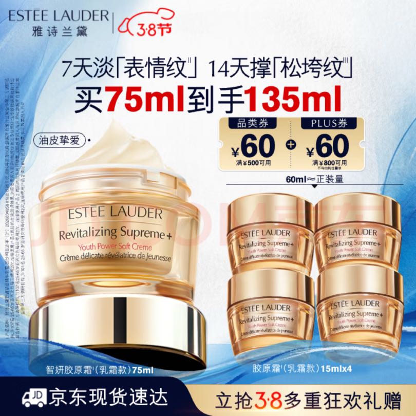 ESTEE LAUDER 雅诗兰黛 智妍胶原霜滋润款75ml紧致护肤品套装化妆品礼盒 960.1元