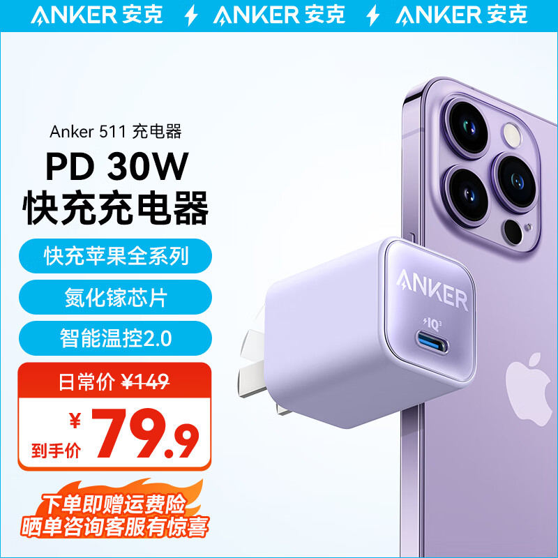 Anker 安克 511 安芯充pro iphone14快充充电器30W手机充电头适用苹果14/13 新升级|