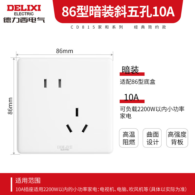 德力西 开关插座面板 CD815系列 10A斜五孔插座 QSE86ZS/3 1.21元 - 线报酷