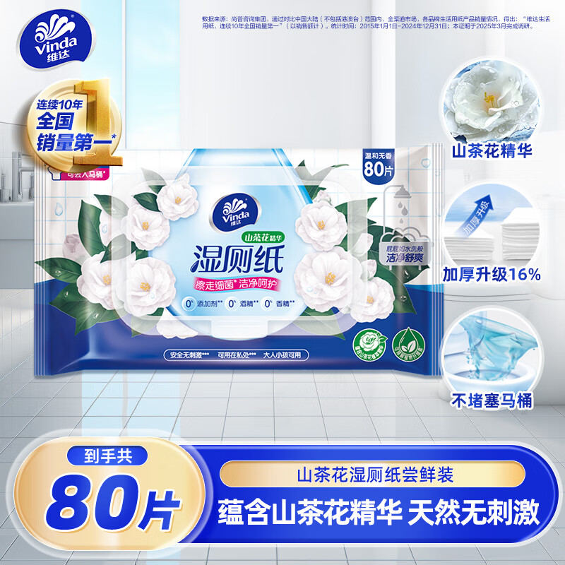 维达 湿厕纸 80抽 山茶花香 9.9元