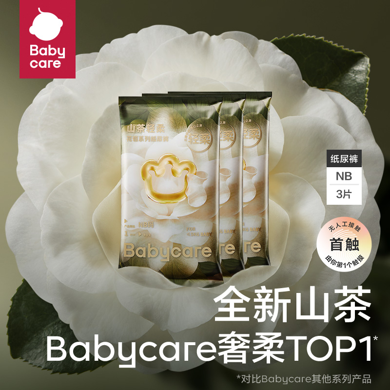 天猫U先：babycare 山茶花系列 纸尿裤 NB3片 5.9元包邮