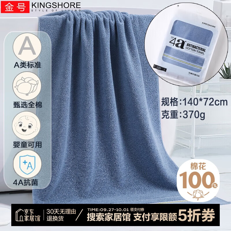 移动端：KINGSHORE 金号 KING SHORE）4A级纯棉抗菌浴巾 灰色 140*72cm 370g 24元（需