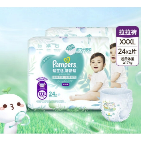 移动端、京东百亿补贴：Pampers 帮宝适 清新帮系列 宝宝拉拉裤 XXXL48片 97.6元