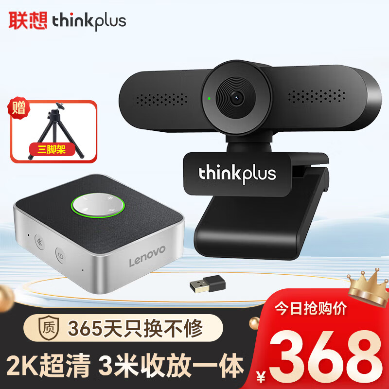 Lenovo 联想 thinkplus 联想thinkplus 500万摄像头套装USB免驱高清视频会议蓝牙无线