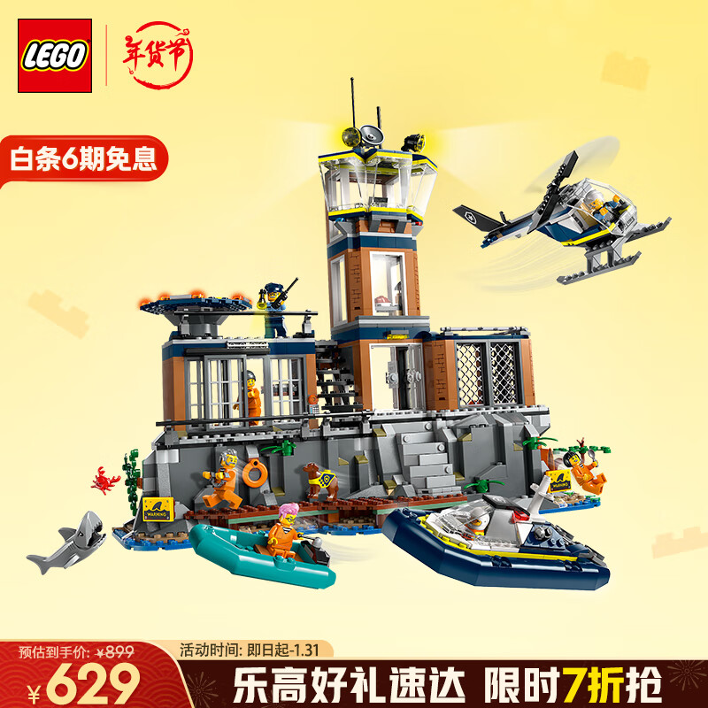 乐高 LEGO 城市系列 60419 监狱岛 559元（需用券）