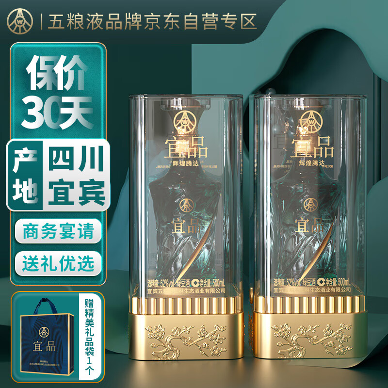 五粮液 WULIANGYE 52度 宜品辉煌腾达 500ml*2瓶 369元