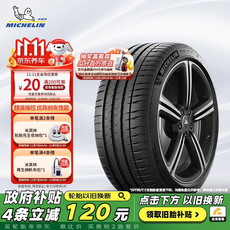 MICHELIN 米其林 PILOT SPORT 4 轿车轮胎 运动操控型 235/45ZR18 98Y ￥1039