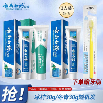 云南白药 牙膏小样清新口气 随机30g*3支+牙刷1支 ￥9.9