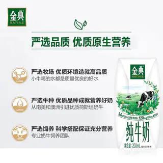 金典 旗舰店12盒纯牛奶200ml儿童牛奶整箱学生营养早餐百补 31.5元 - 线报酷 金典 旗舰店12盒纯牛奶200ml儿童牛奶整箱学生营养早餐百补 31.5元 - 线报酷