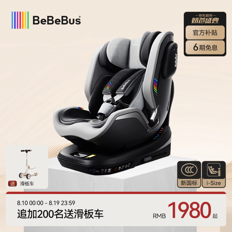BeBeBus 儿童座椅领航家汽车用0-8岁婴儿宝宝车载360度旋转 千岩灰 1979.9元