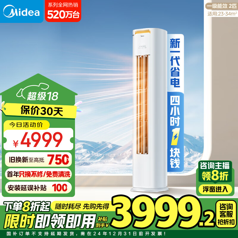 Midea 美的 酷省电升级款 KFR-51LW/N8KS1-1P 立柜式空调 2匹 ￥3967.2