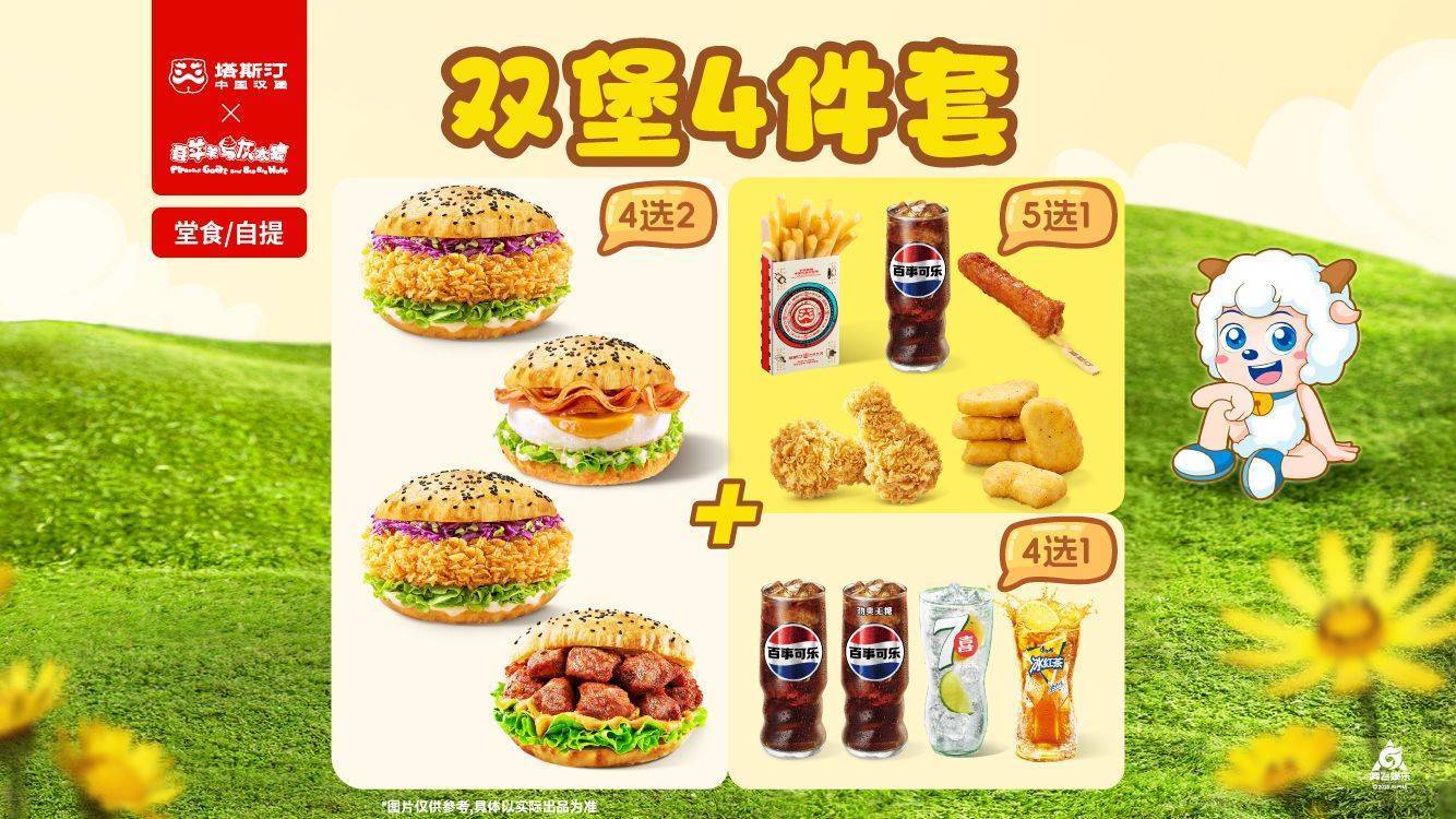 塔斯汀中国汉堡 【暑期特惠】双堡可选4件套TG741 24.9元