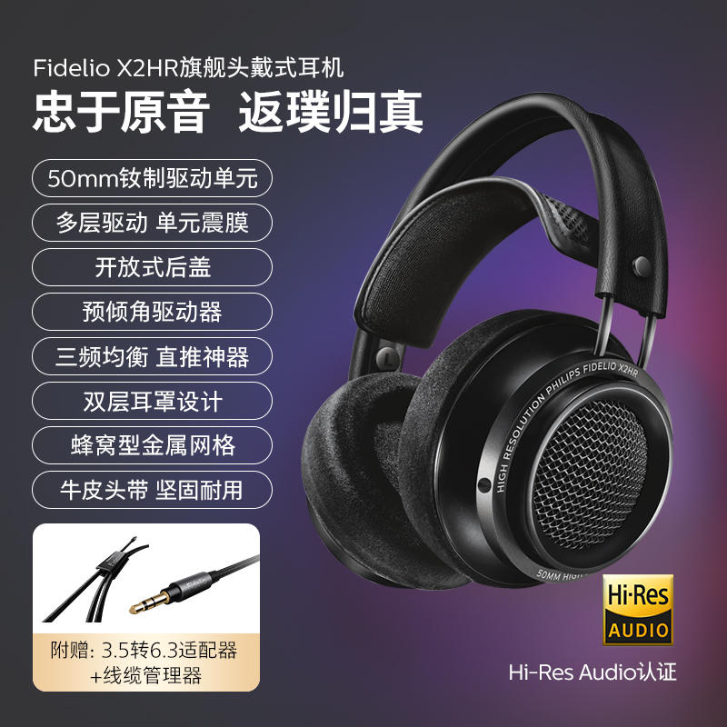 PHILIPS 飞利浦 X2HR Fidelio发烧HIFI头戴式耳机 689元（需用券）