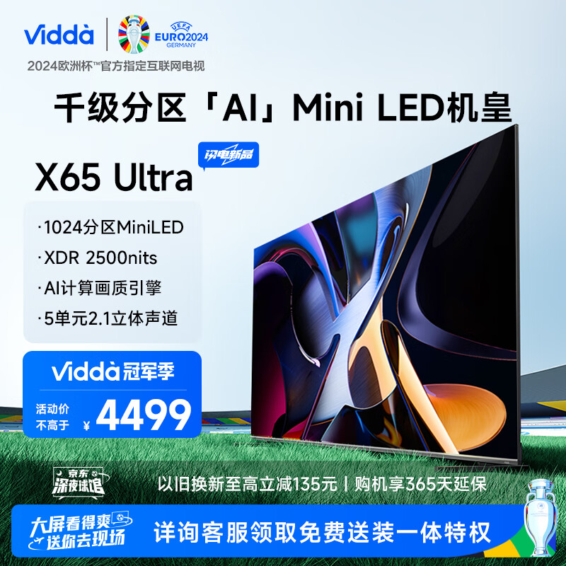 Vidda X Ultra 系列 65V7N-Ultra Mini LED电视 65英寸 4K ￥4499