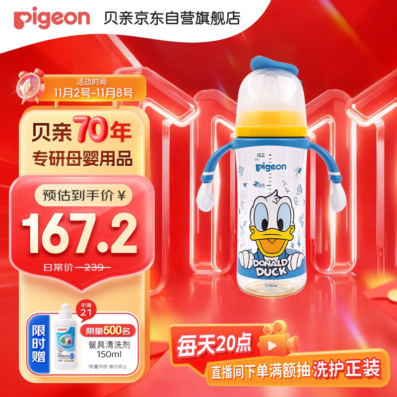 Pigeon 贝亲 迪士尼 PPSU双把手 奶瓶330mL（L号奶嘴）奇妙惊喜 AA268 96.26元（需